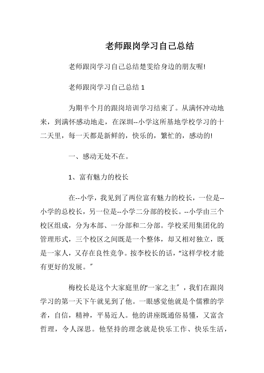 老师跟岗学习自己总结.docx_第1页