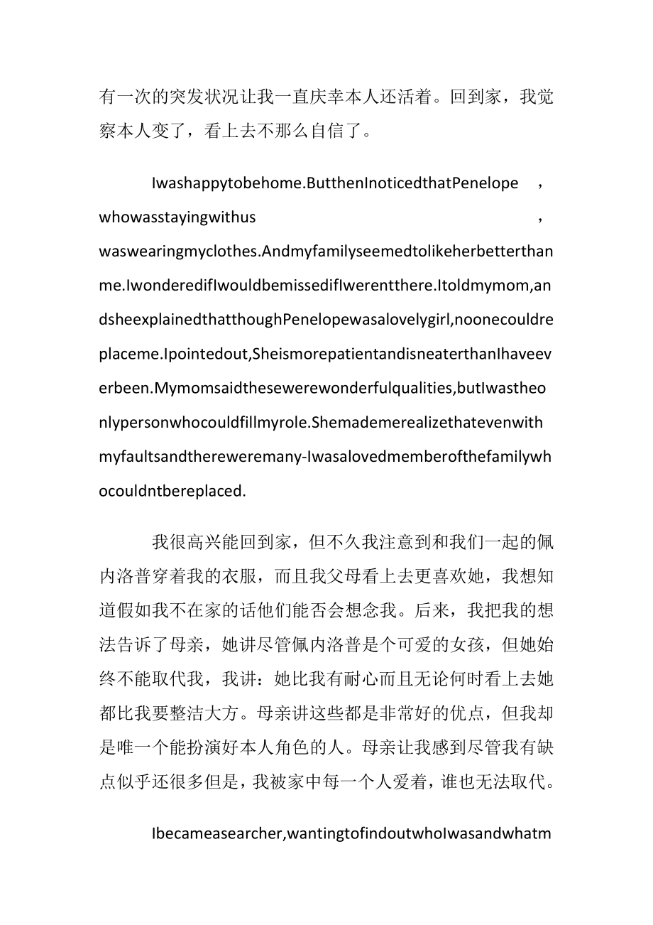 英语优秀美文欣赏 两篇.docx_第2页