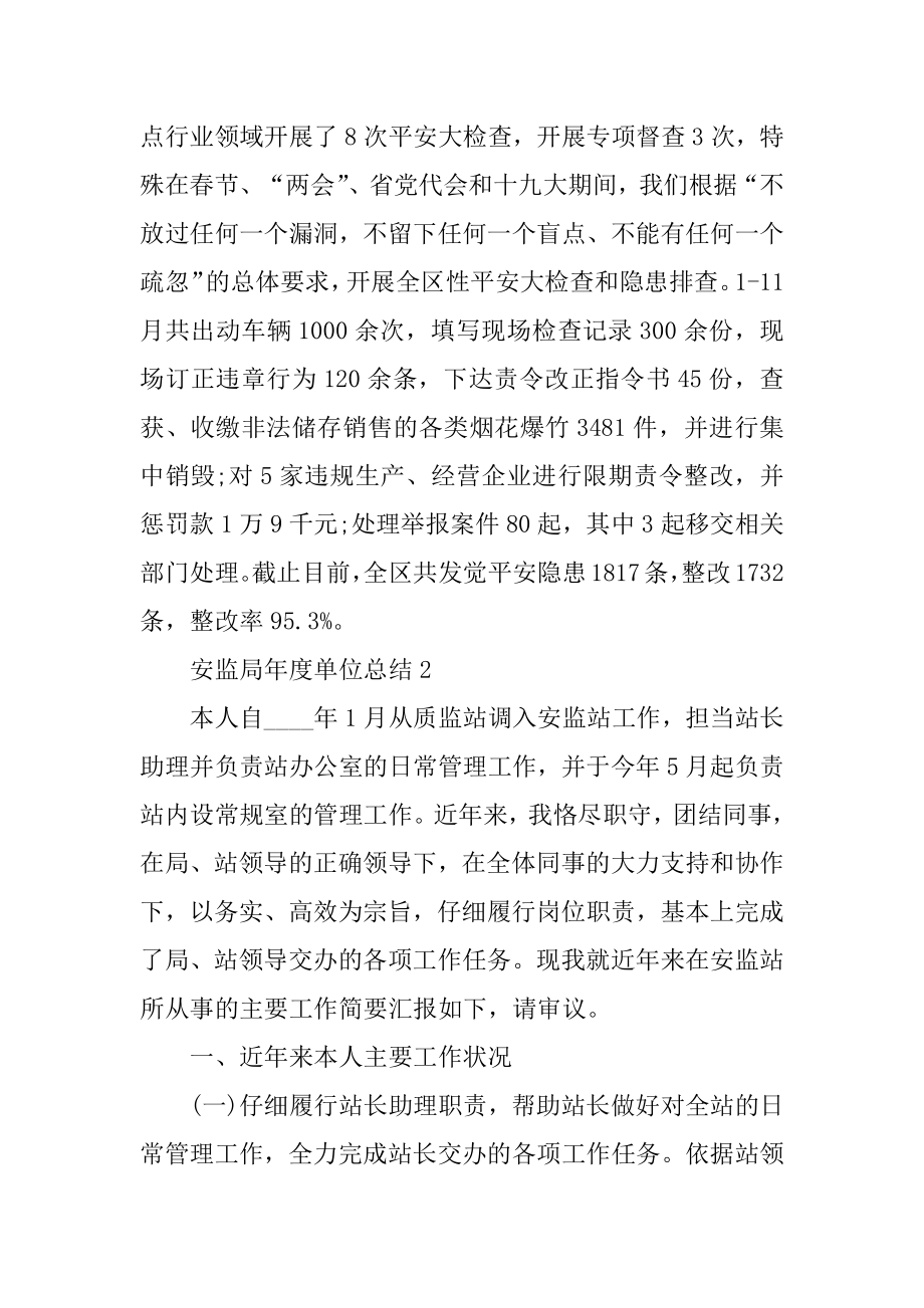 安监局年度单位总结五篇范文精选.docx_第2页