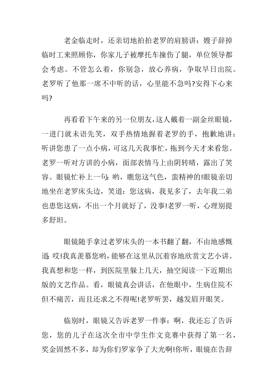 探望癌症长辈讲什么.docx_第2页