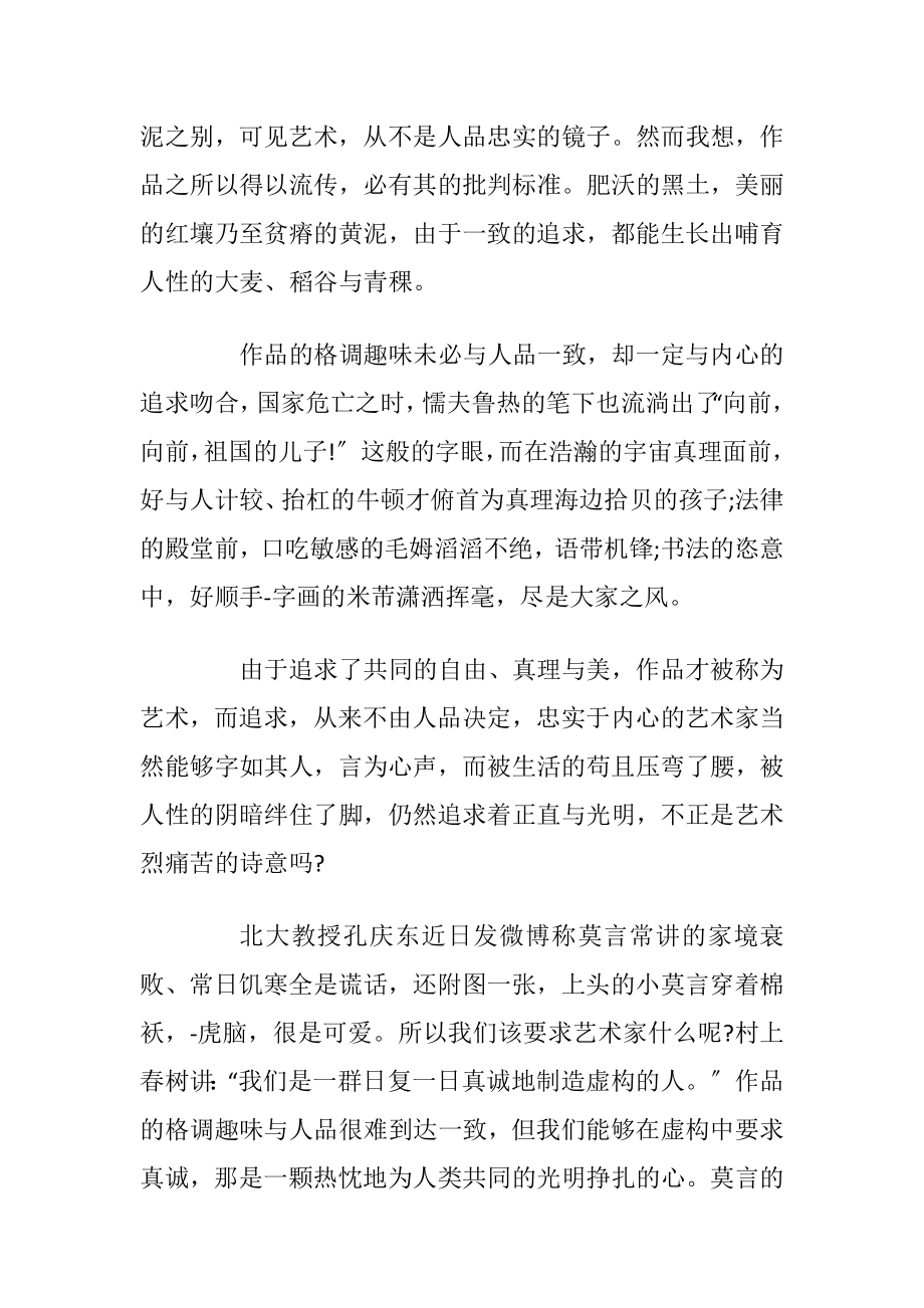 语文的议论文范文800字.docx_第2页