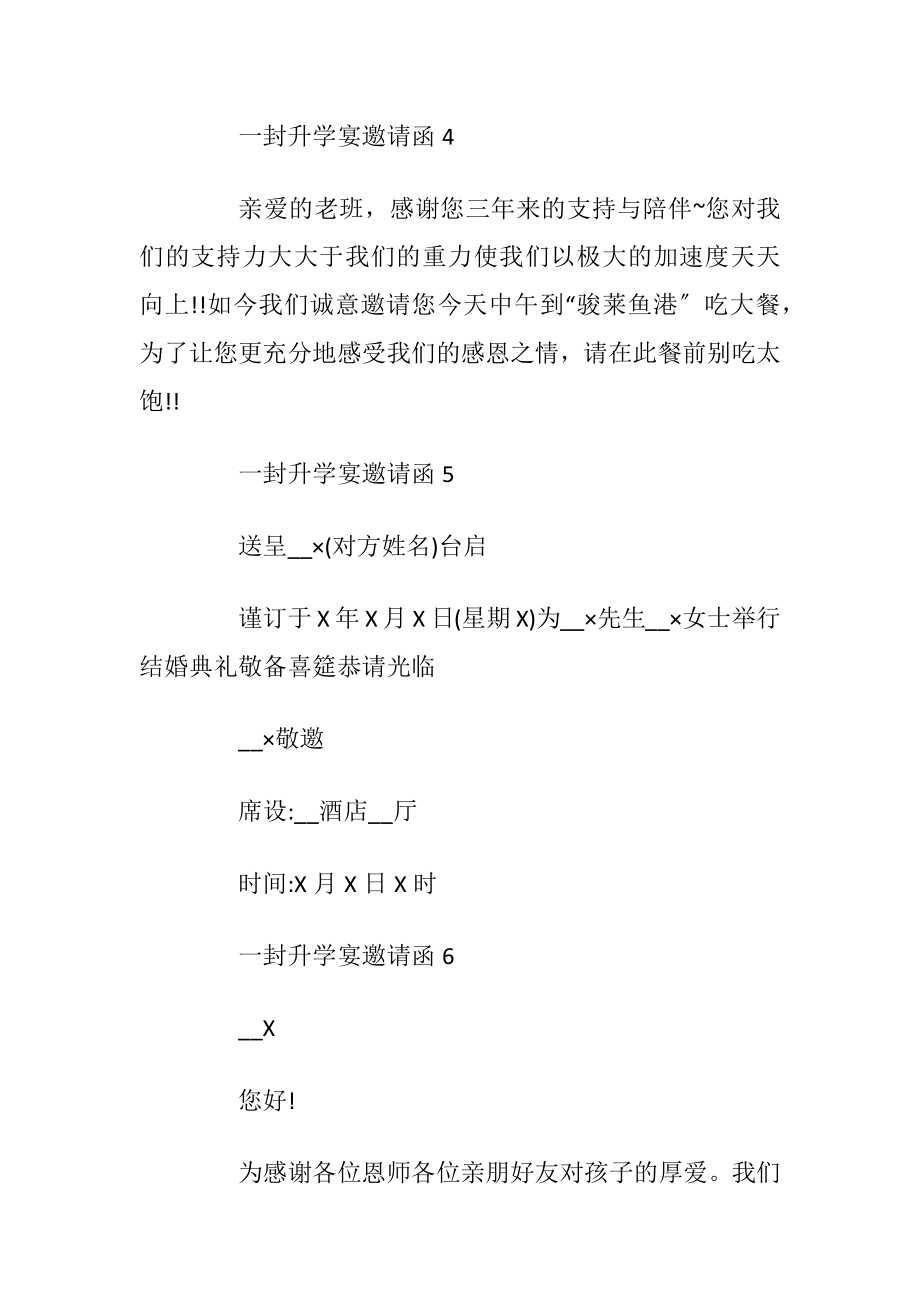 2021最新一封升学宴邀请函示例范文_1.docx_第2页