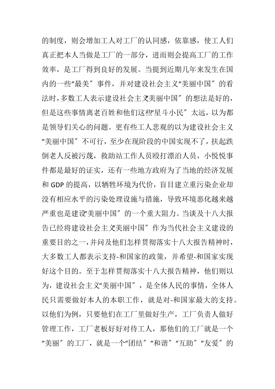 大学生假期关于建设美丽中国社会实践报告_1.docx_第2页