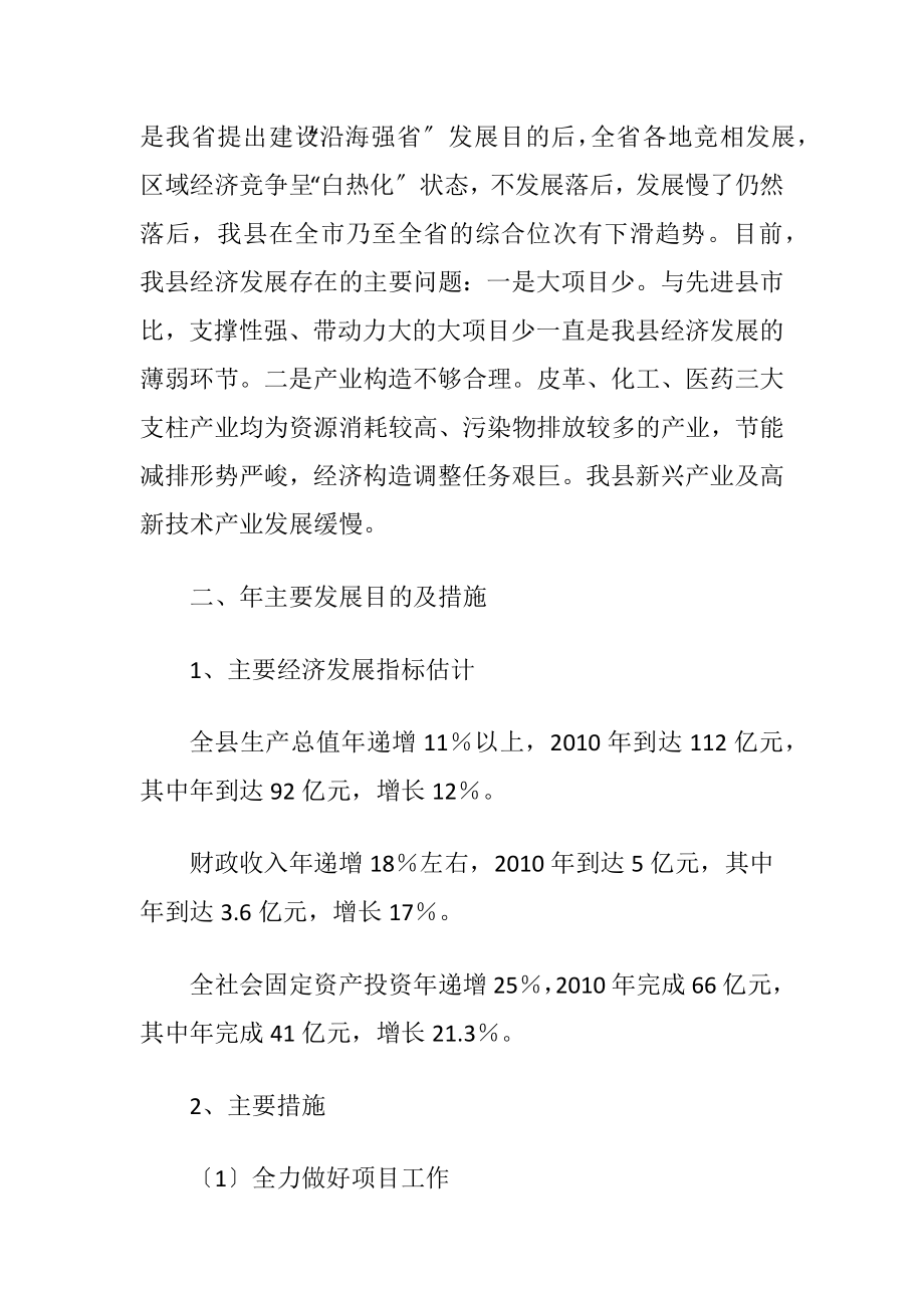 发改局落实三年大变样工作计划.docx_第2页