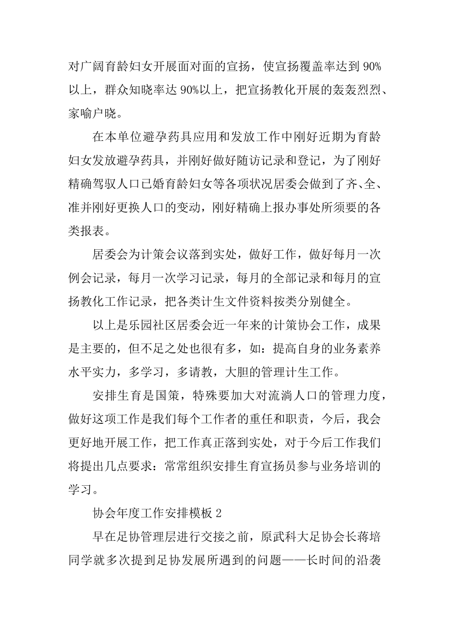 协会年度工作计划模板范本.docx_第2页