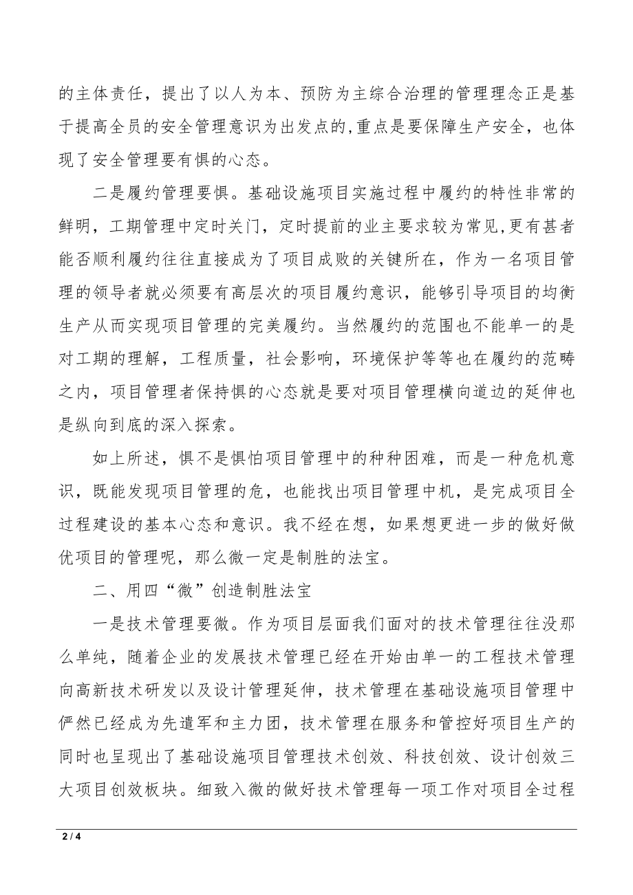 于建筑企业基础设施项目经理培训心得体会.doc_第2页