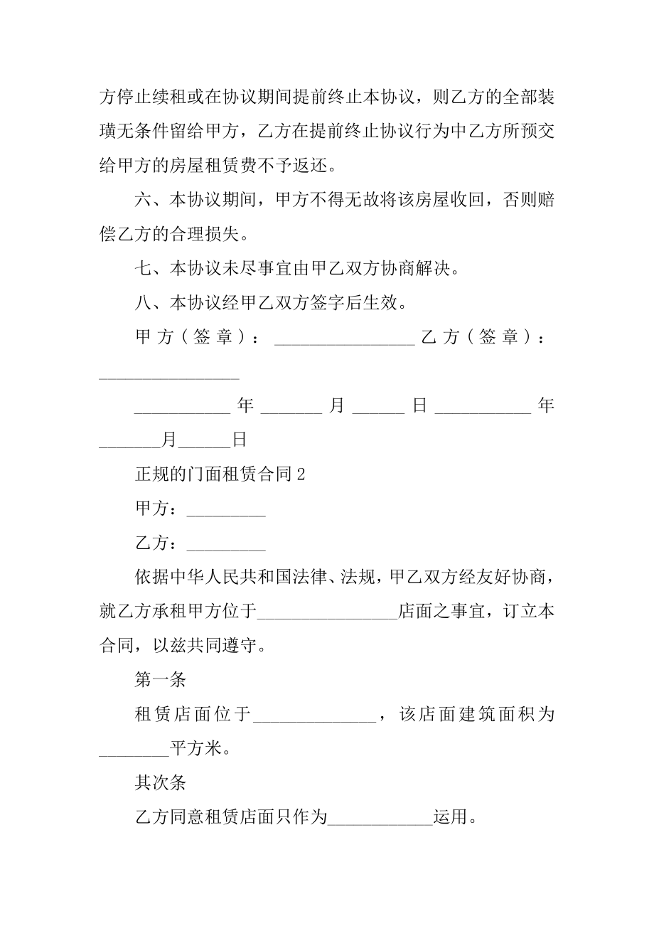 正规的门面租赁合同优质.docx_第2页