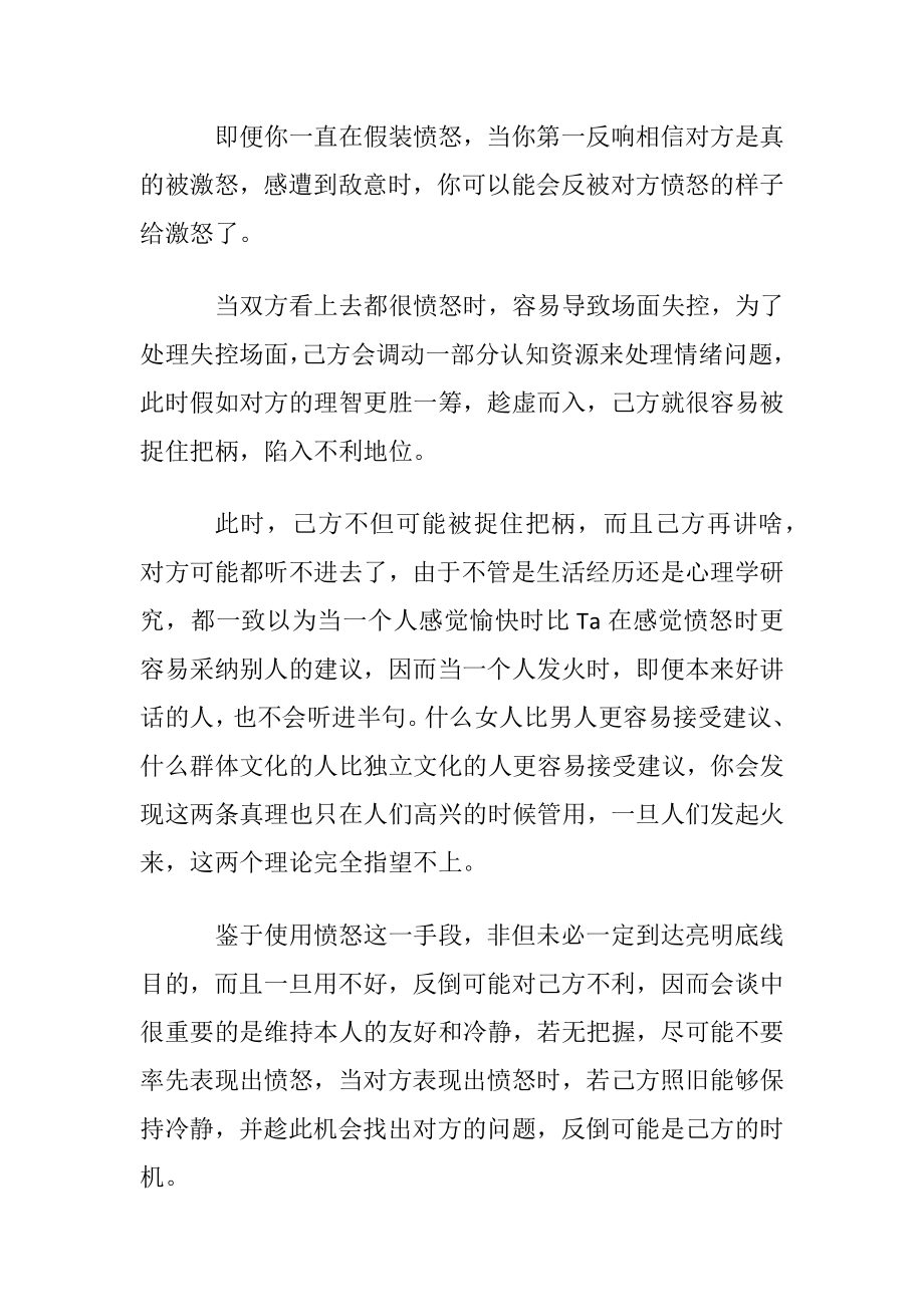 怎样在会谈中把握主动避免被迷惑.docx_第2页