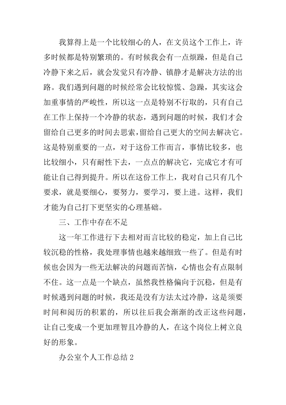 团委办公室年度工作总结汇编.docx_第2页