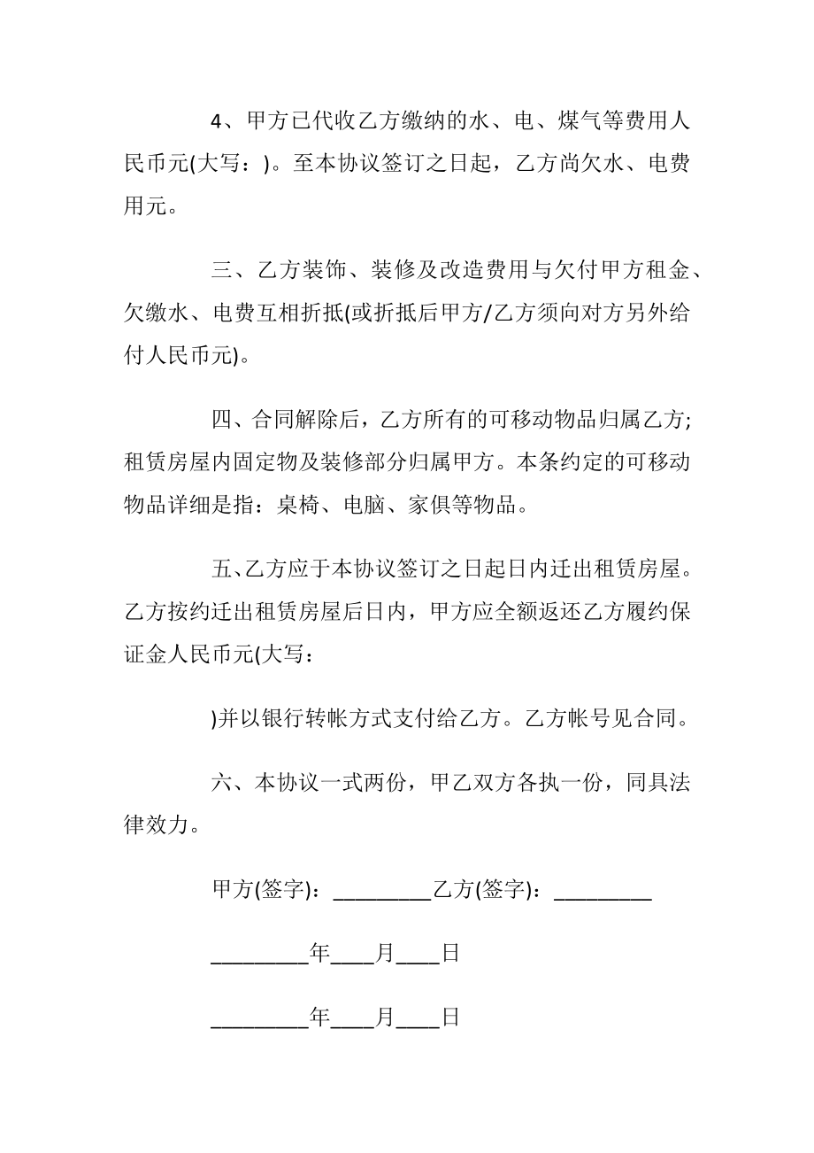 关于解除协议书模板_1.docx_第2页