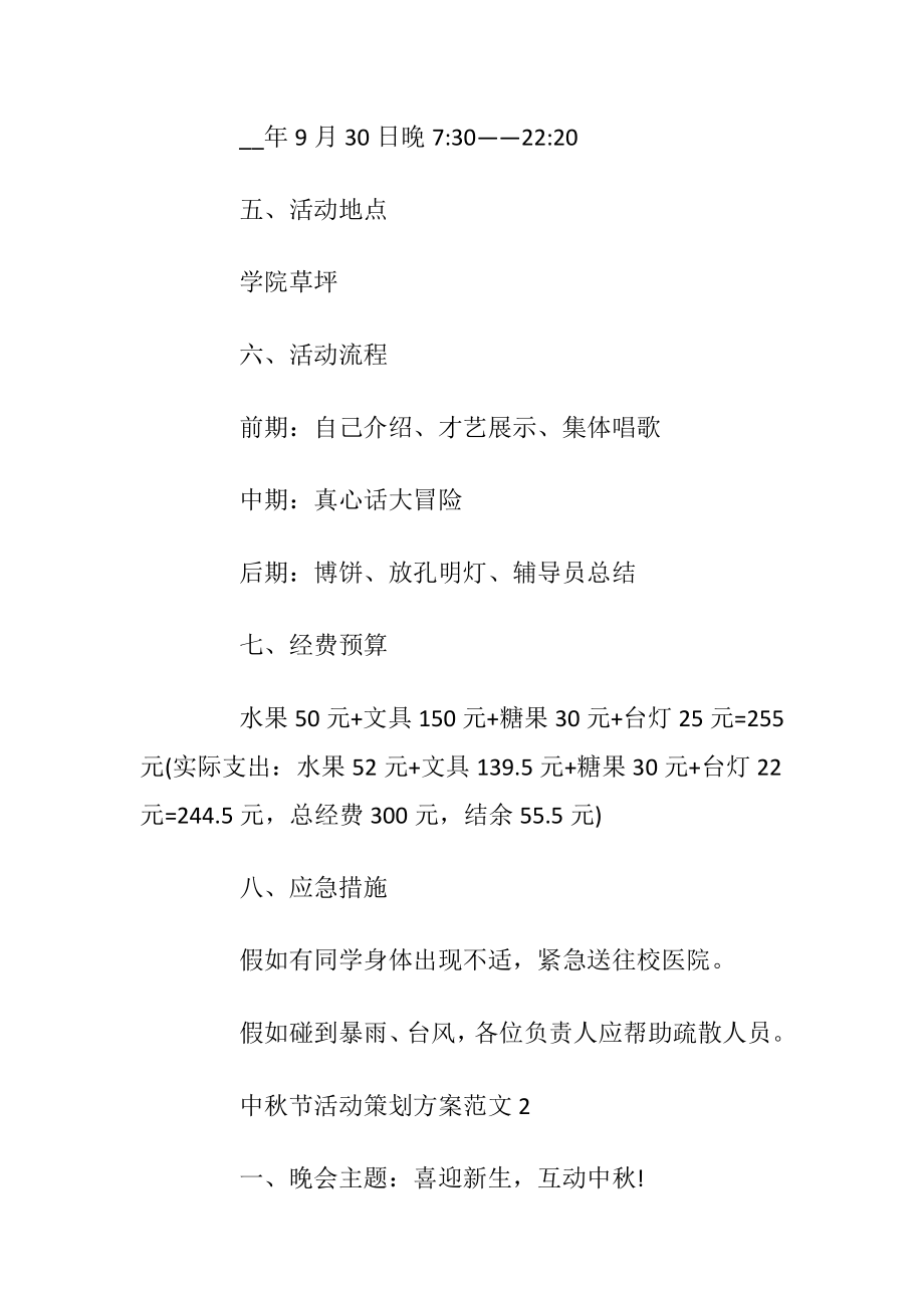 企业中秋活动策划方案_2.docx_第2页