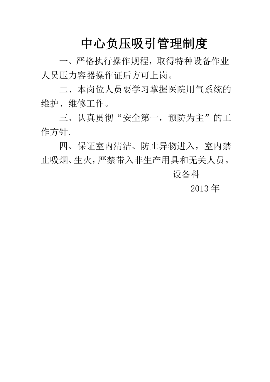 中心负压吸引管理制度.doc_第1页