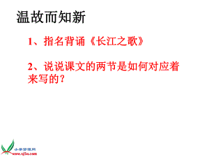 《三峡之秋》PPT教学课件 (3).ppt