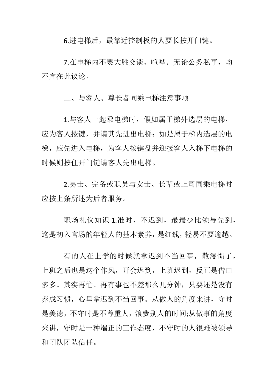 职场人士乘电梯的礼仪技巧.docx_第2页