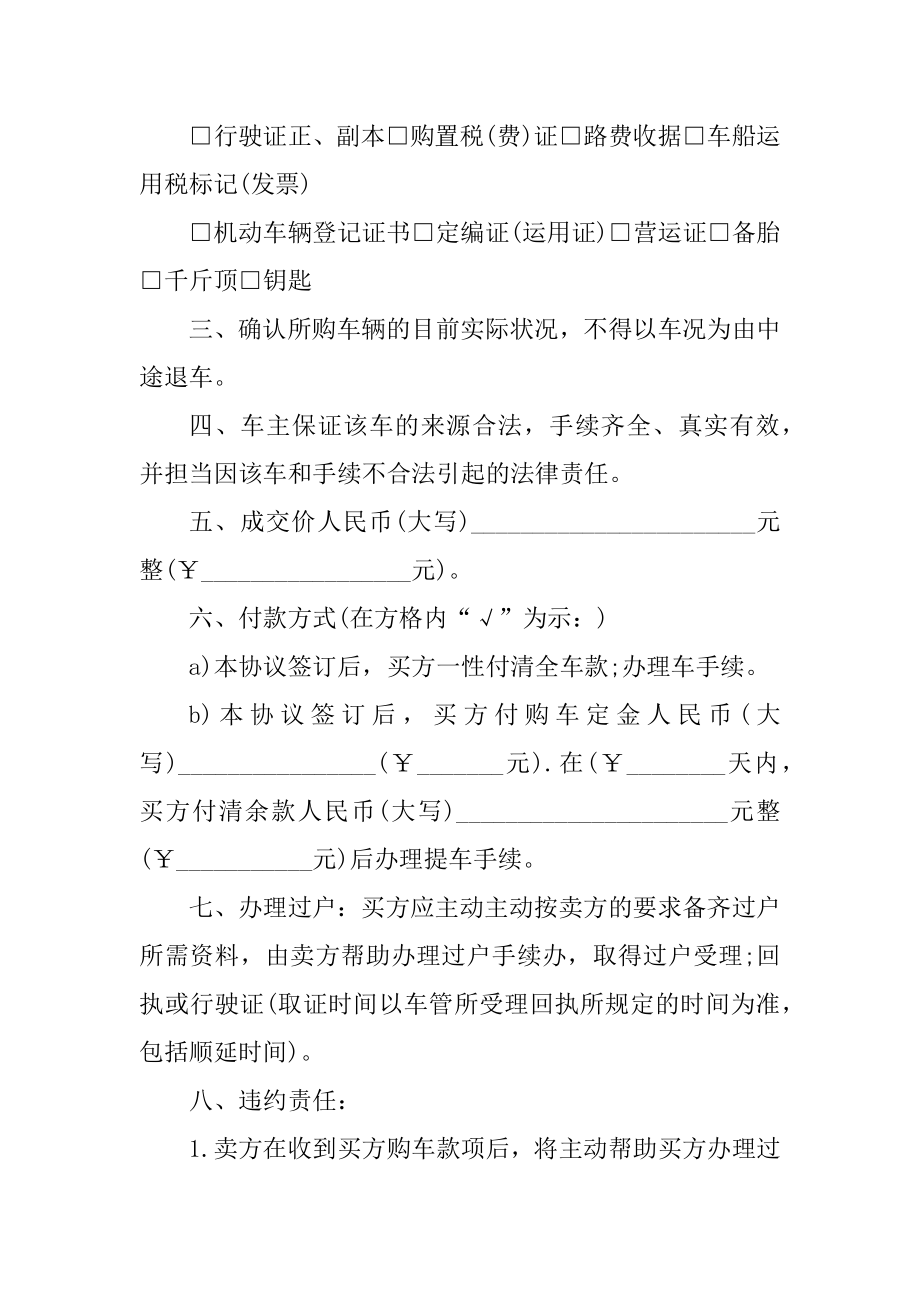 汽车个人买卖合同5篇范文精品.docx_第2页