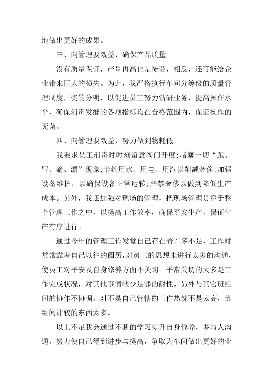 工厂车间年终工作总结精编.docx_第2页