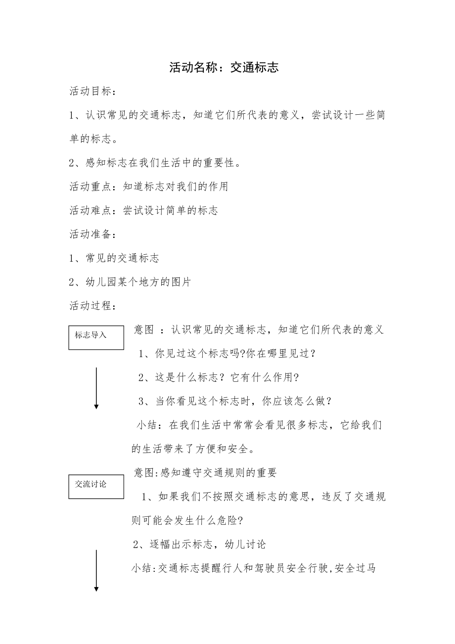 中班教案：交通标志.doc_第1页