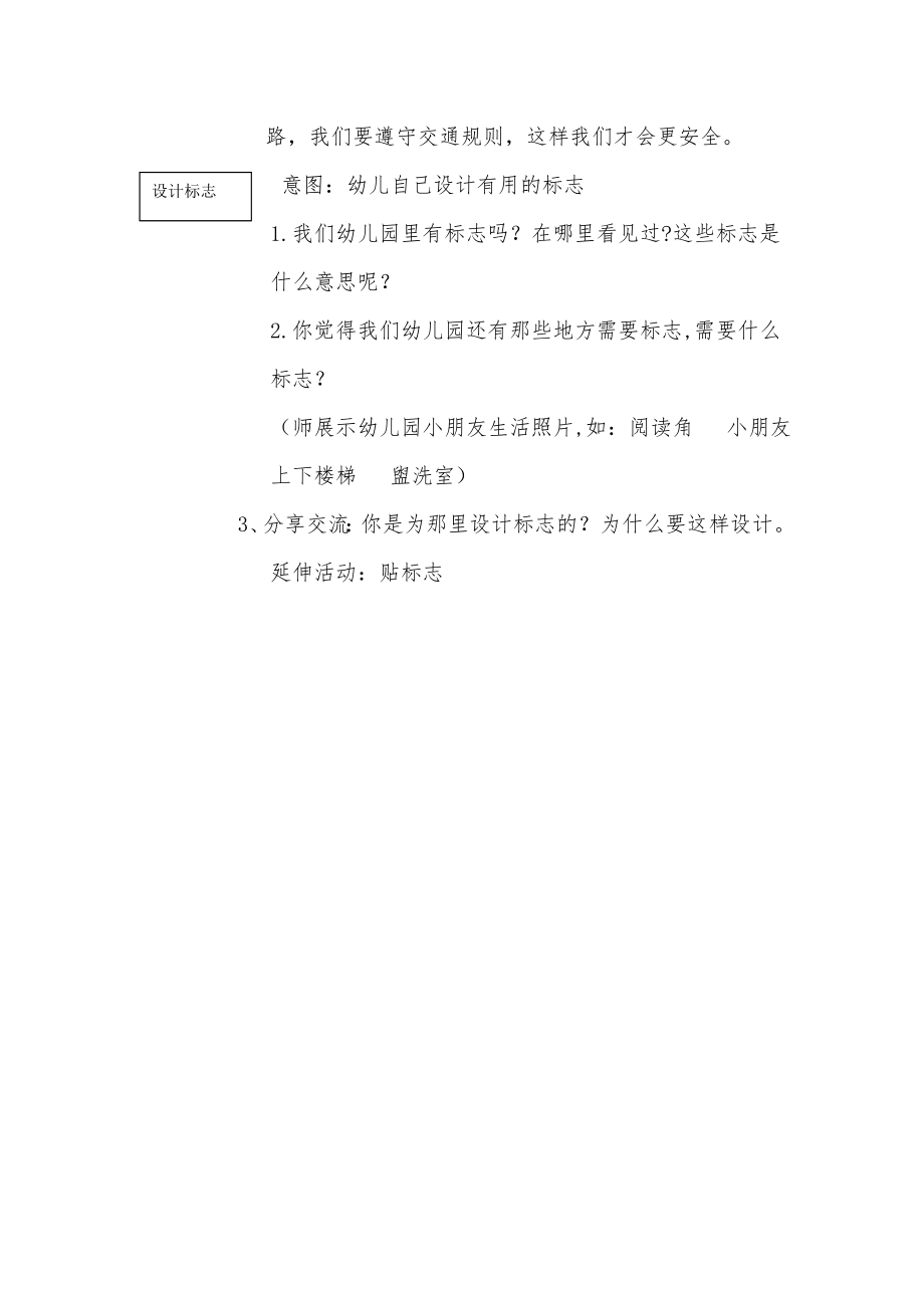 中班教案：交通标志.doc_第2页