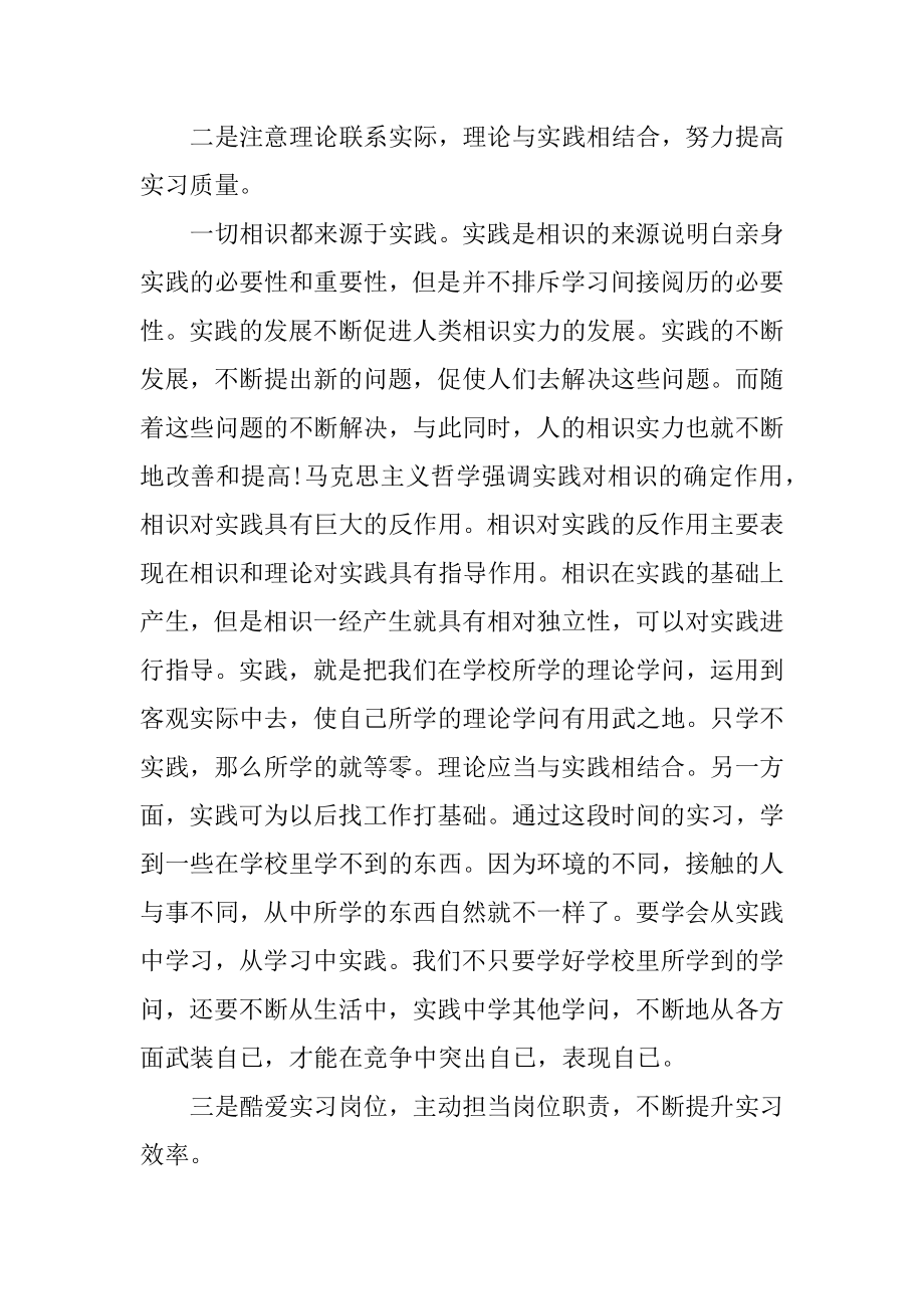 大学毕业生个人总结3000字精编.docx_第2页