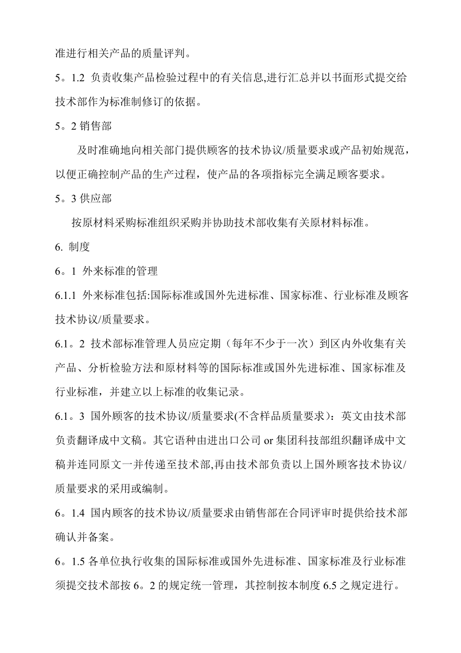 产品标准管理制度.doc_第2页