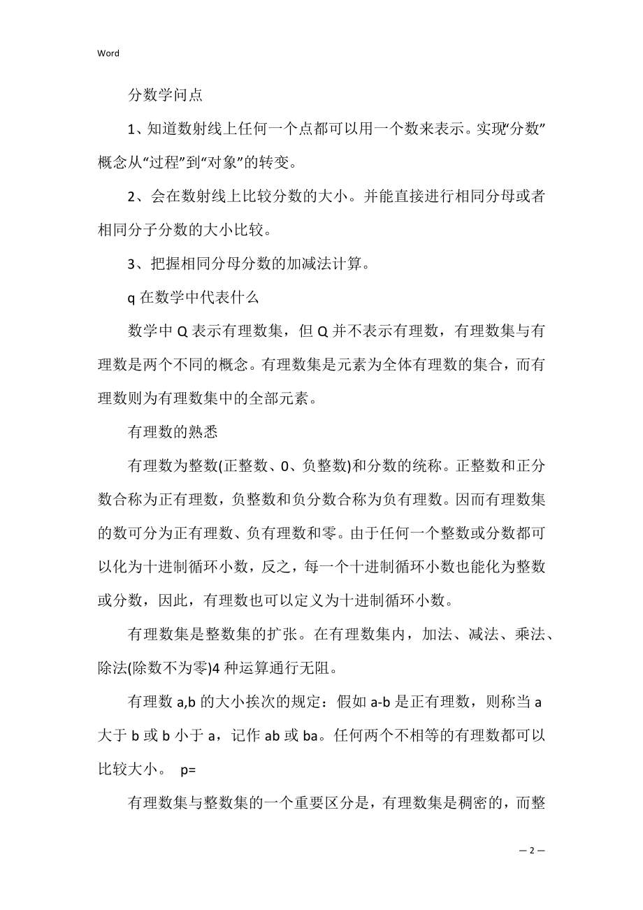 数学四年级第三章重点知识点总结 4年级上册数学重点知识点总结.docx_第2页