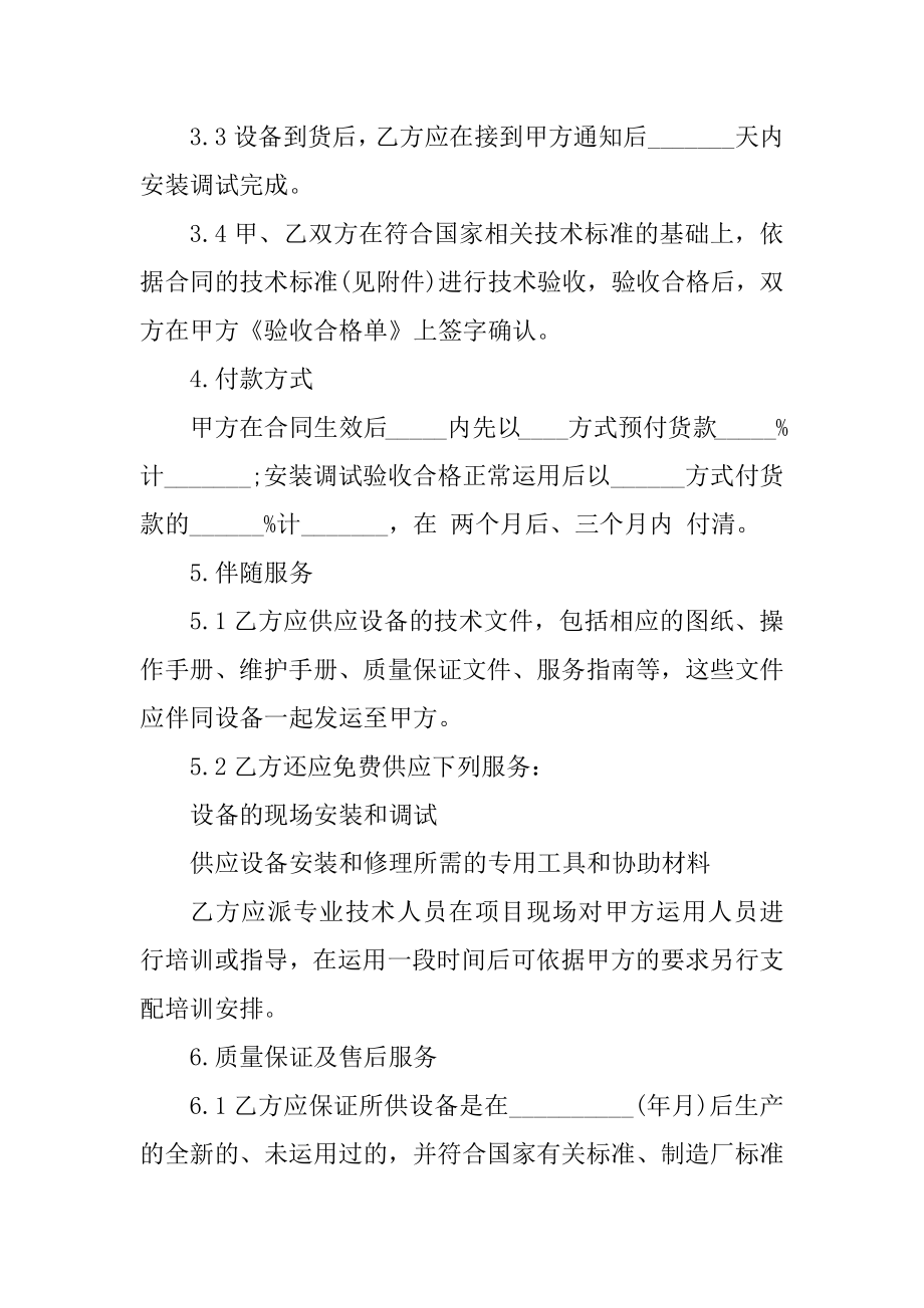 医疗设备采购合同简单3篇汇总.docx_第2页