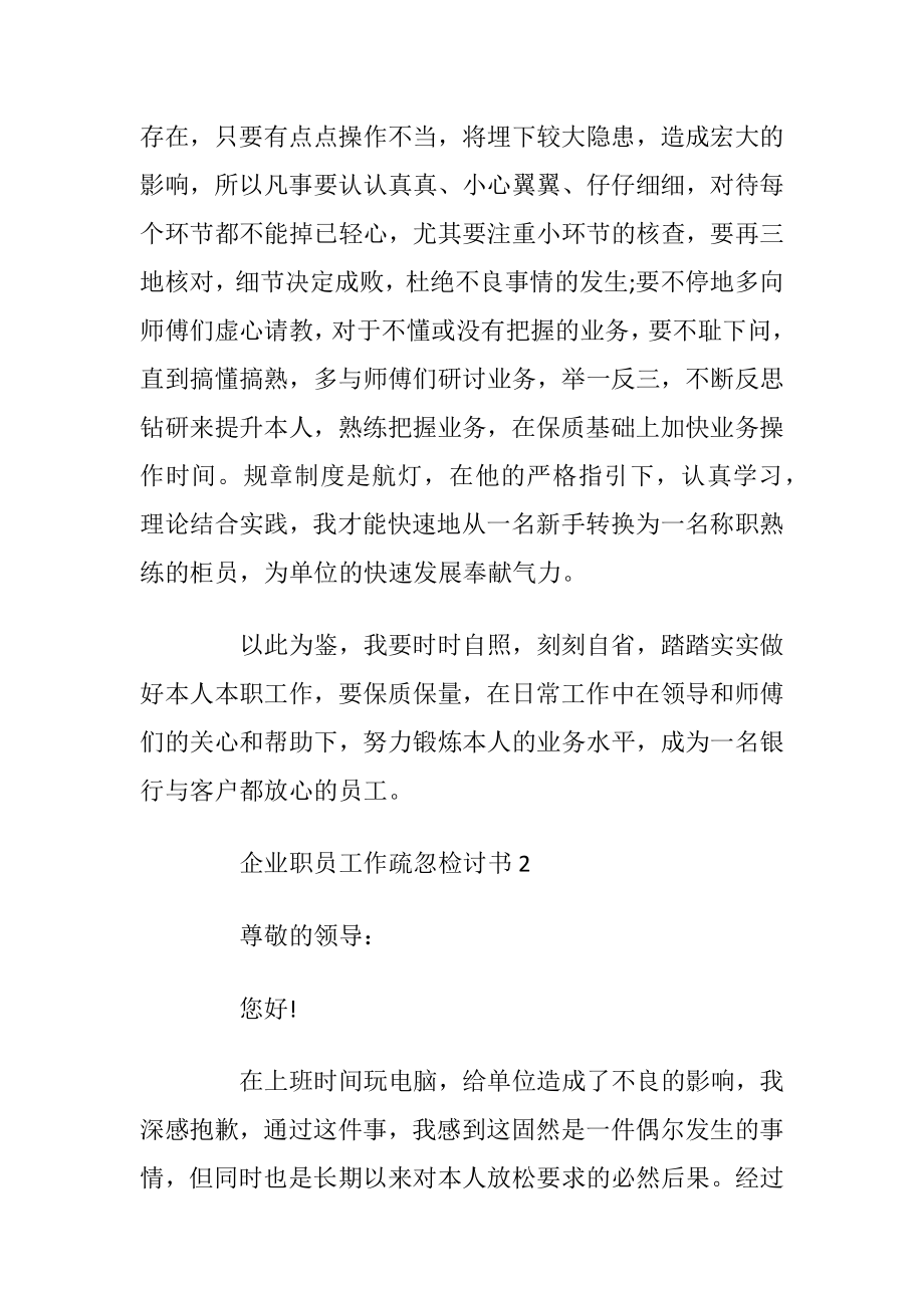 企业职员工作疏忽检讨书.docx_第2页