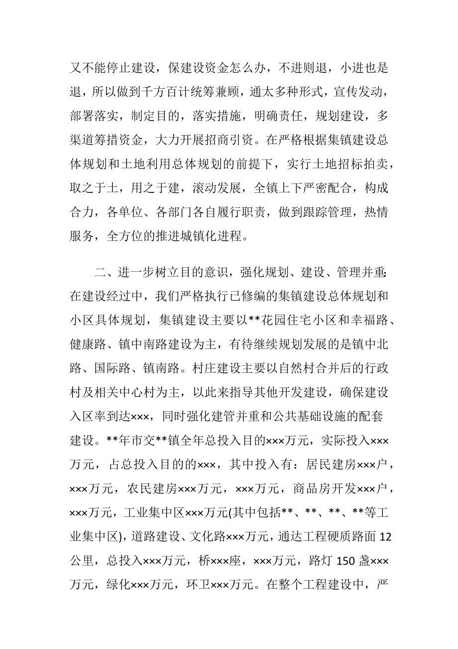 乡镇小城镇建设总结.docx_第2页