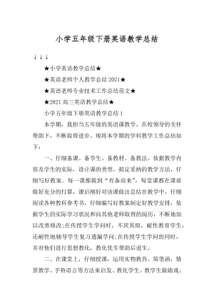 小学五年级下册英语教学总结优质.docx