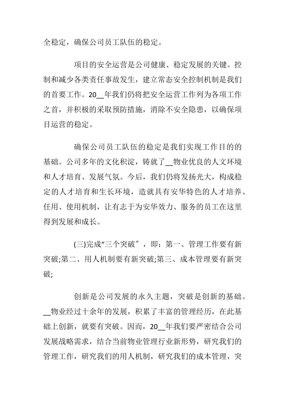 物业公司2022年度工作计划开始五篇.docx_第2页