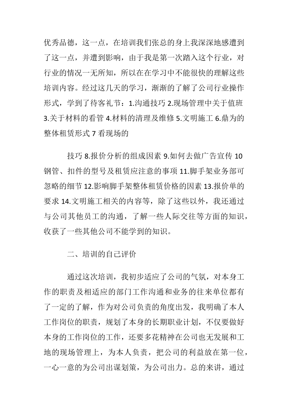 新员工入职培训心得2021.docx_第2页