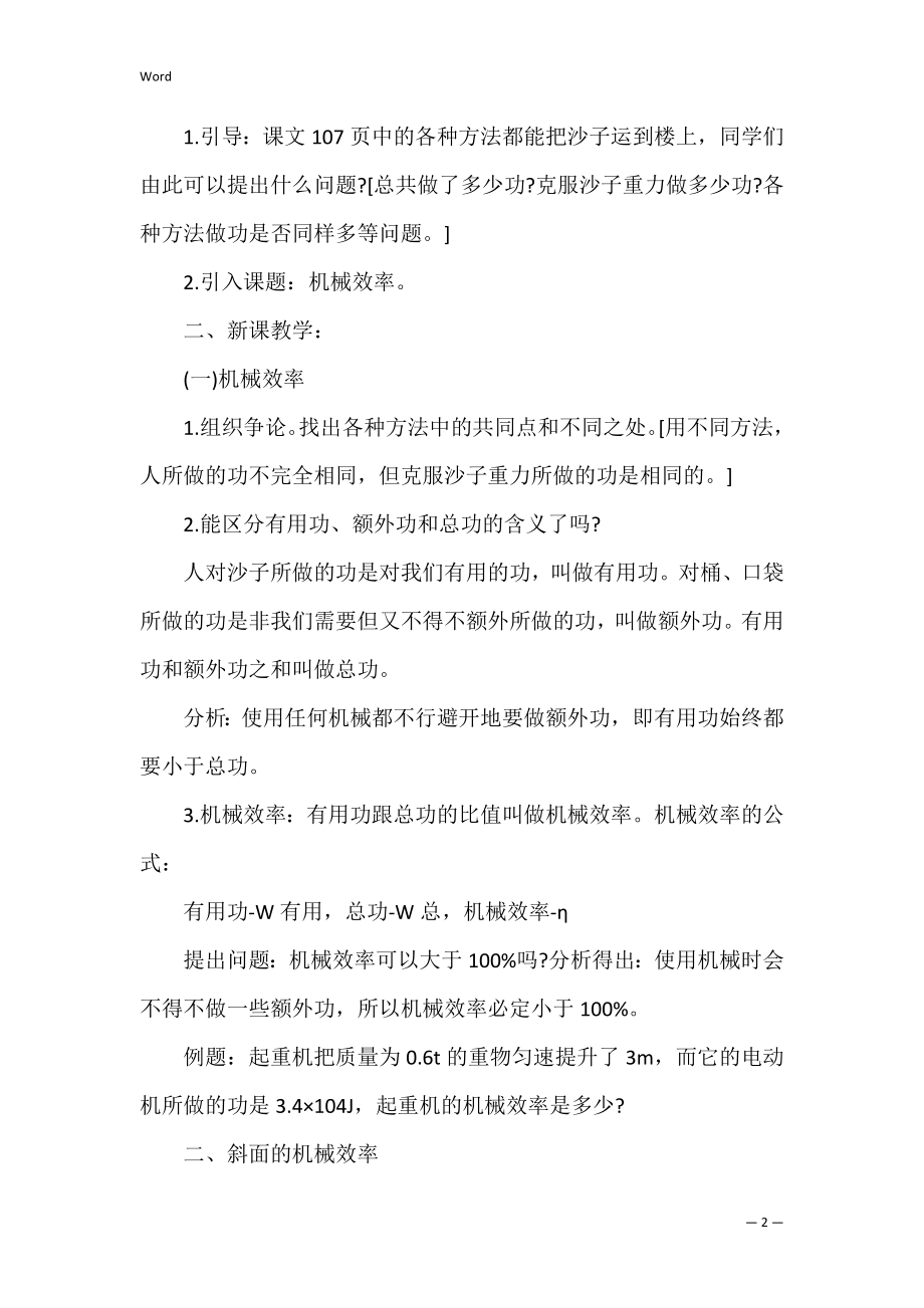 初三物理机械效率教案3篇 高中机械效率教案.docx_第2页