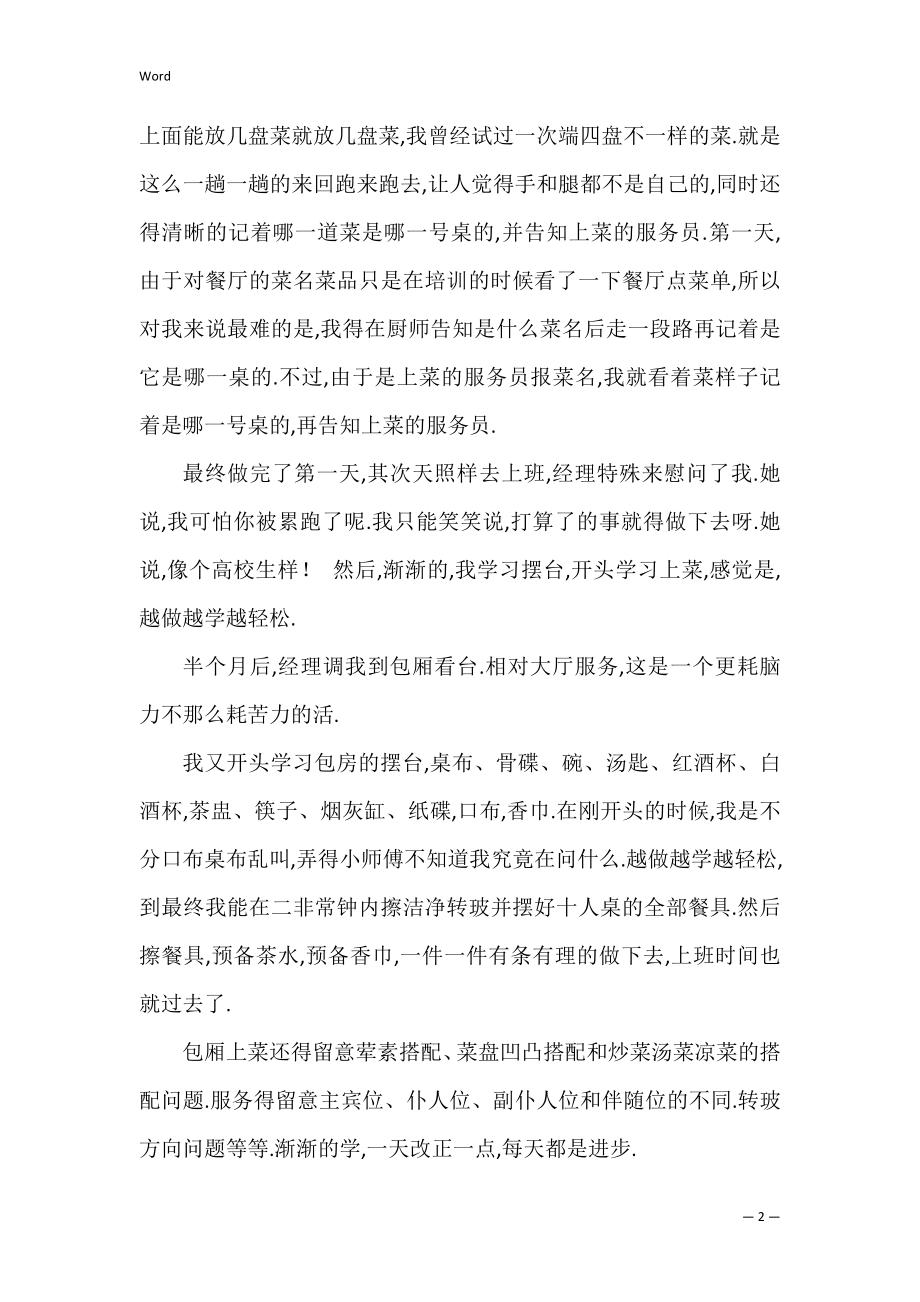 服务员一天工作心得体会共3篇(做服务员的心得).docx_第2页