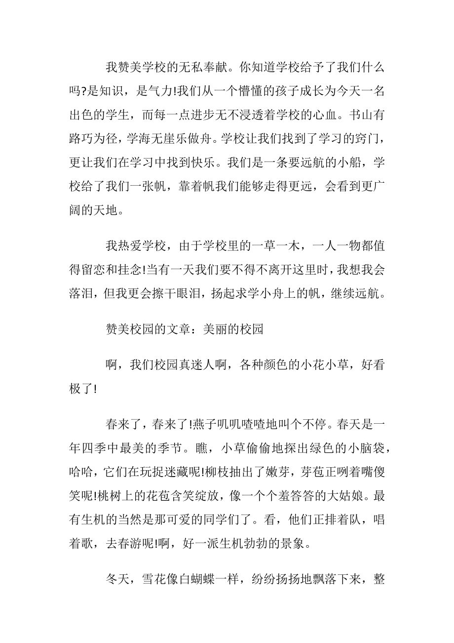 赞美校园的文章.docx_第2页