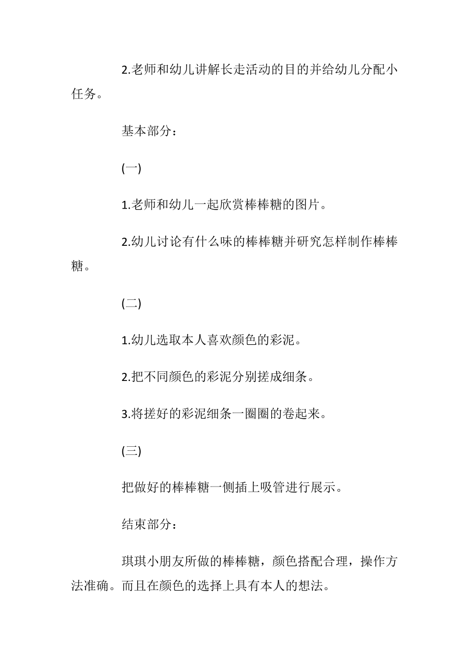 大班美术成果展示活动方案.docx_第2页