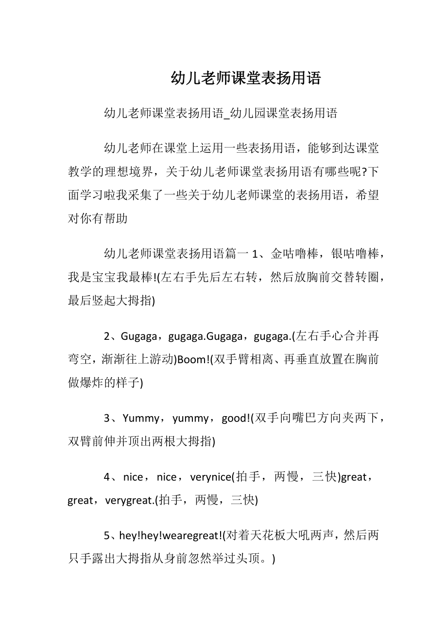 幼儿老师课堂表扬用语.docx_第1页