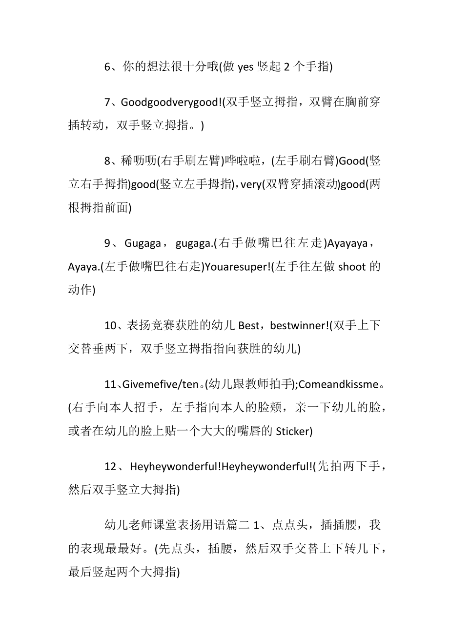 幼儿老师课堂表扬用语.docx_第2页