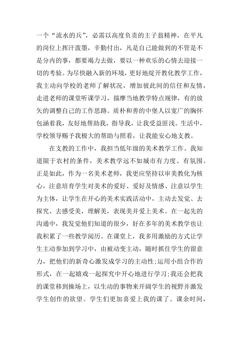 最新支教心得体会优质.docx_第2页