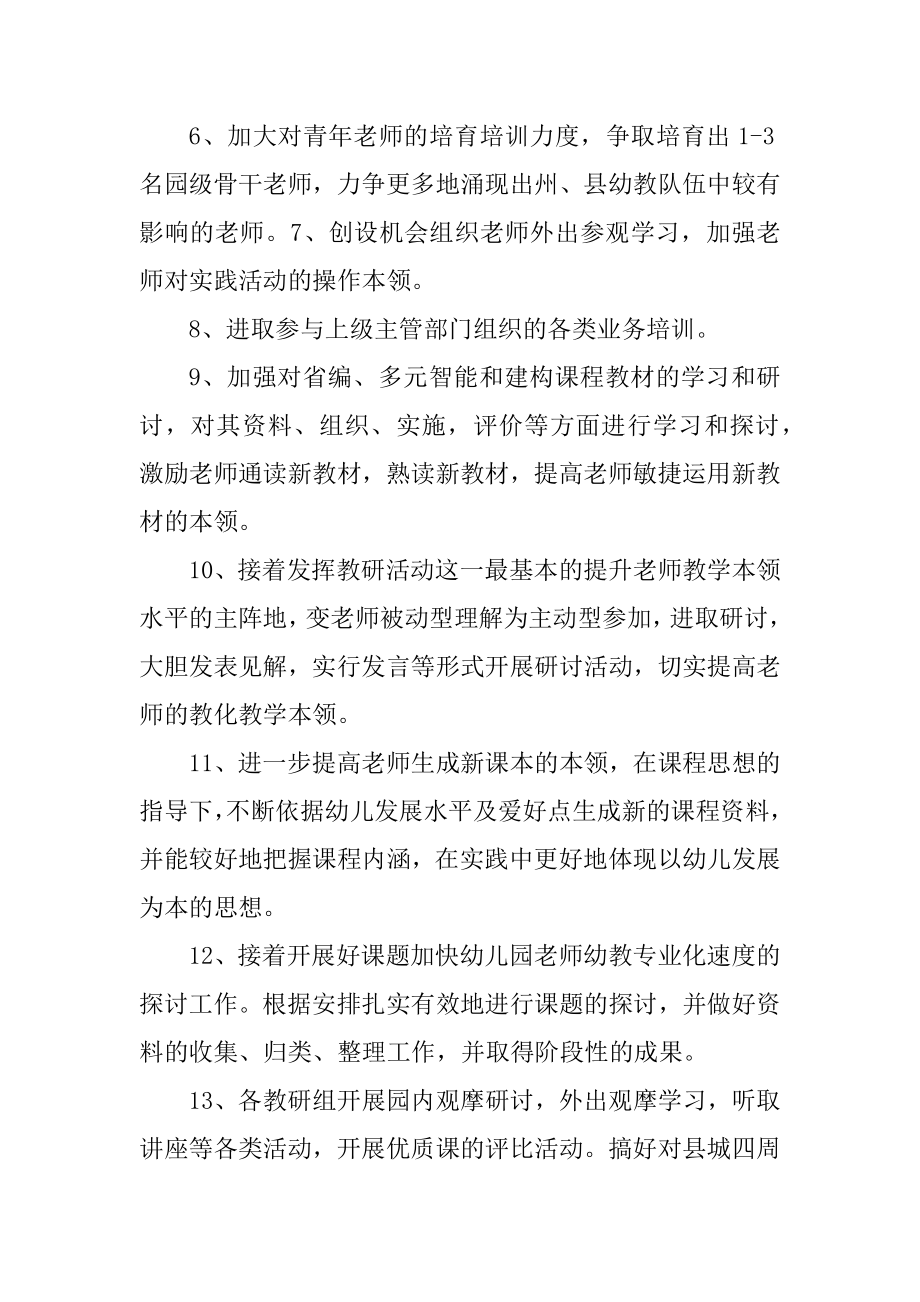 幼儿教师培训活动方案汇编.docx_第2页