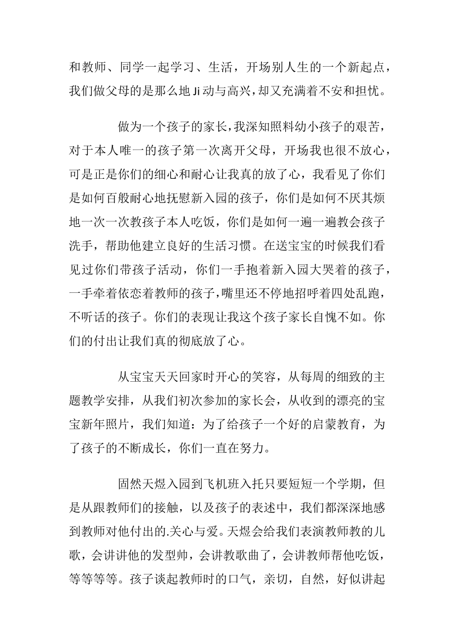 给教师的相关感谢信最新.docx_第2页