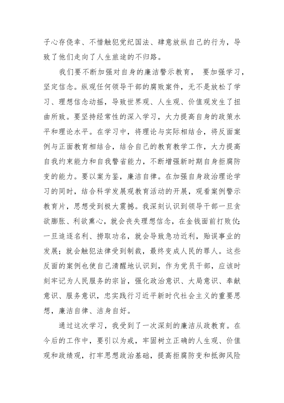 社区反腐倡廉宣传教育月心得体会范文（五篇）.docx_第2页