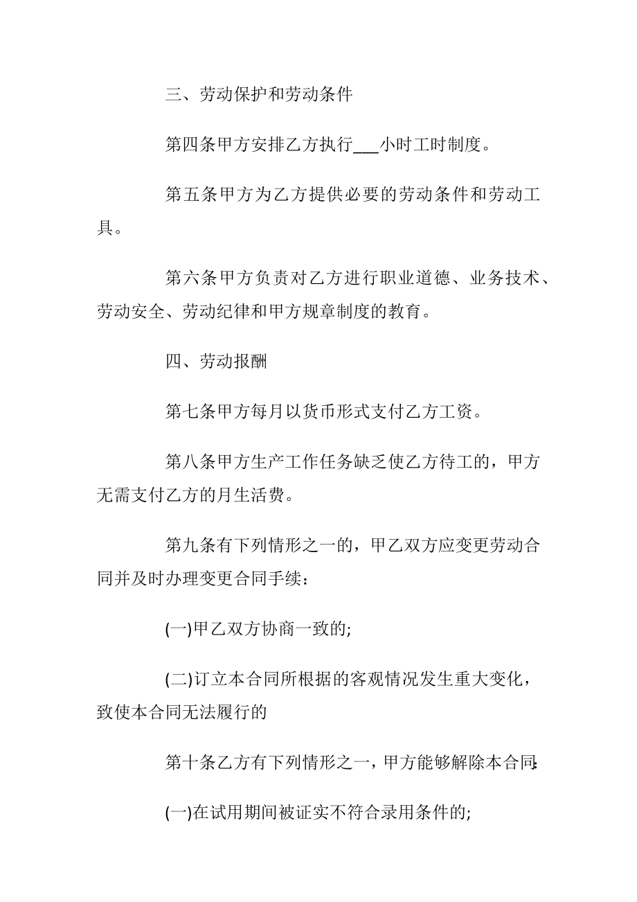 最新2021年公司员工劳动合同_1.docx_第2页