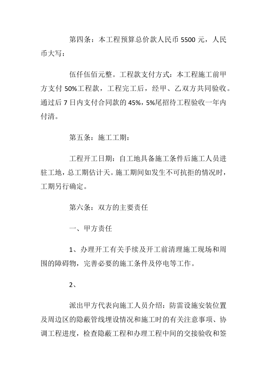 2020年防雷技术服务合同合集大全.docx_第2页