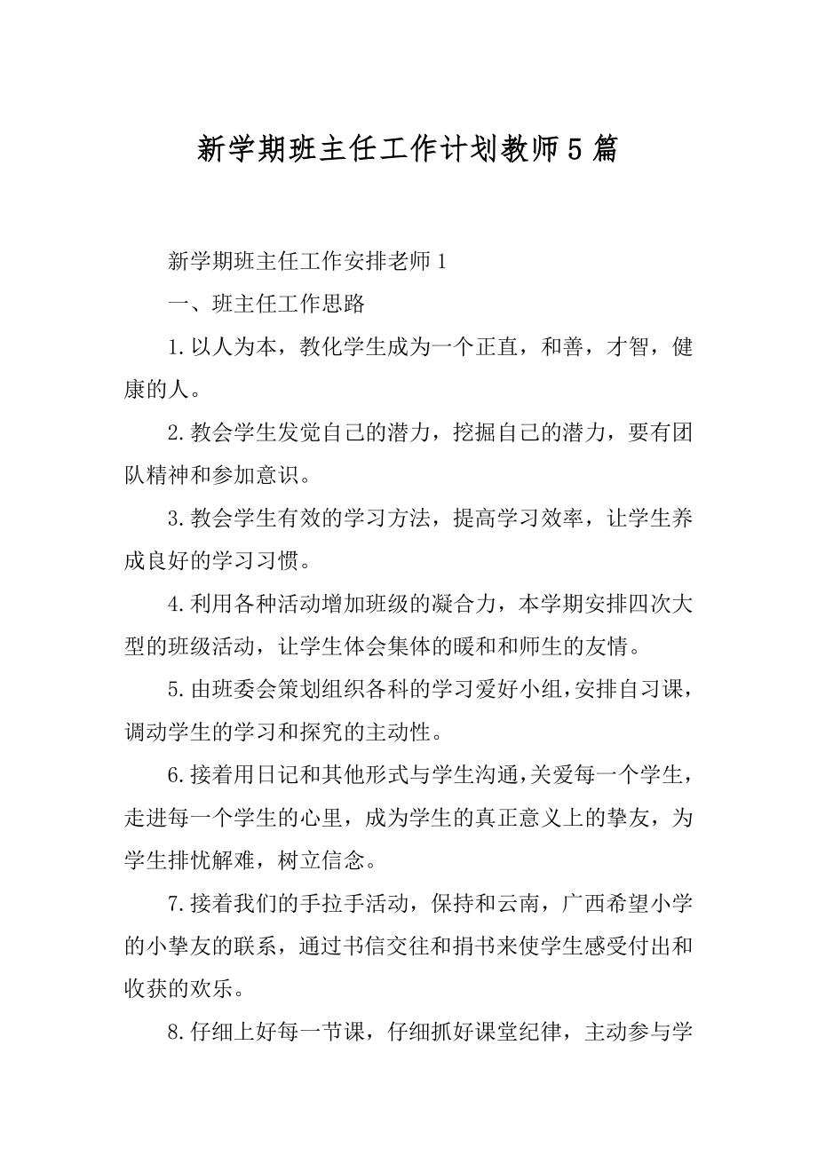 新学期班主任工作计划教师5篇精品.docx_第1页