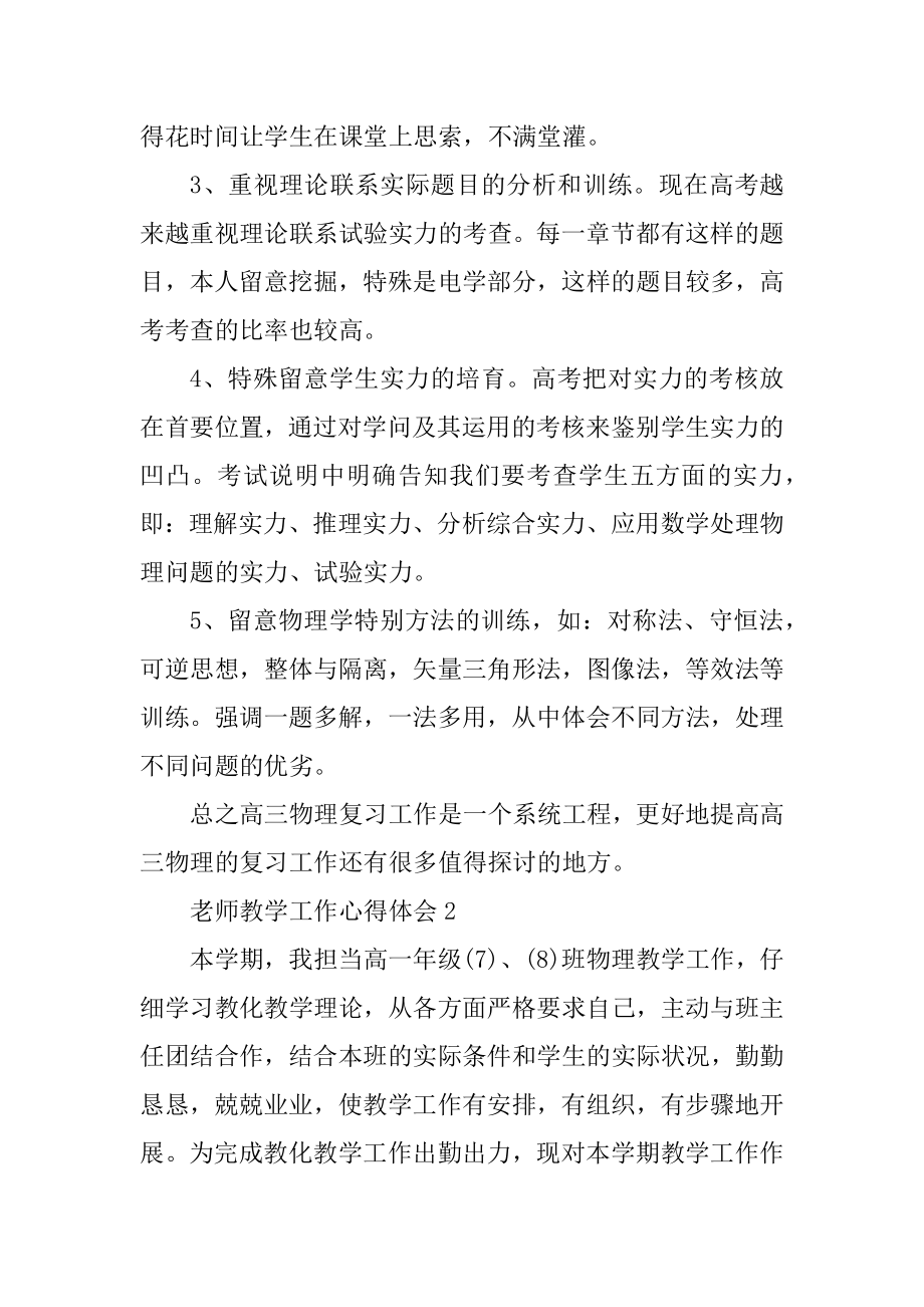 教师教学工作心得体会汇总.docx_第2页