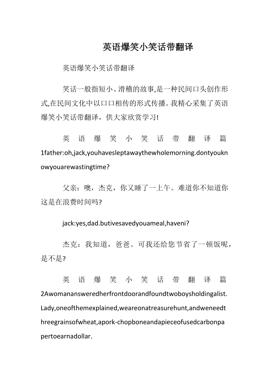 英语爆笑小笑话带翻译_4.docx_第1页