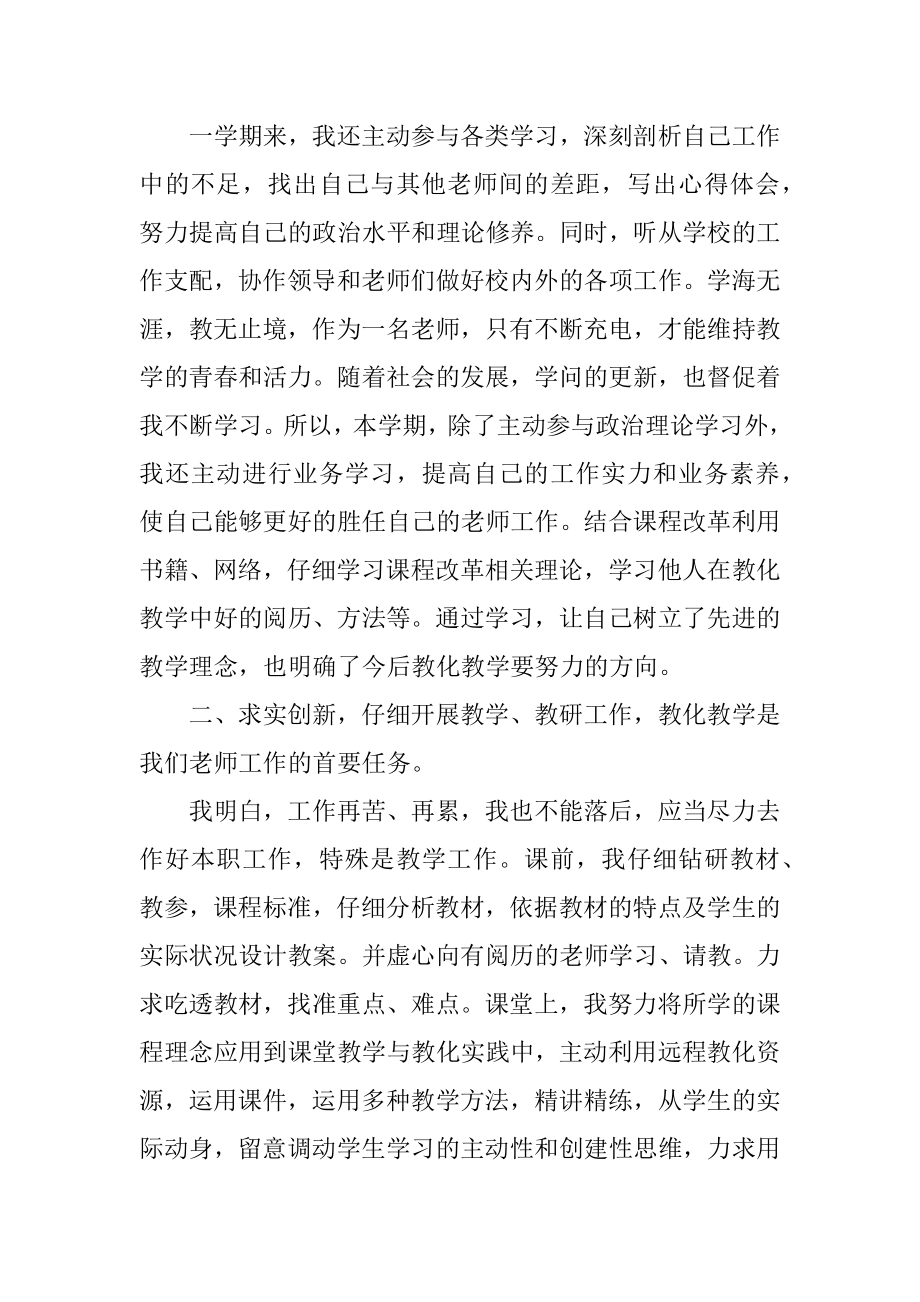 教师岗位竞聘个人述职报告5篇精品.docx_第2页