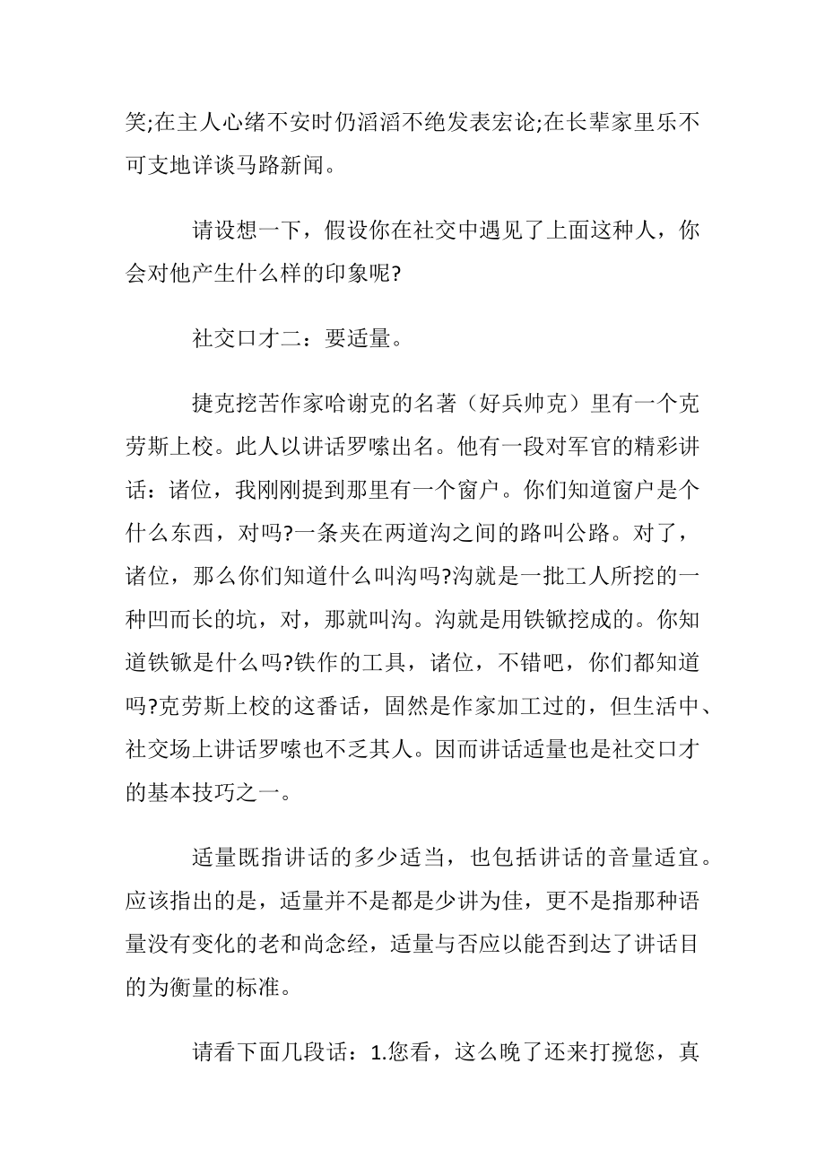 社交口才学习的基本要求.docx_第2页