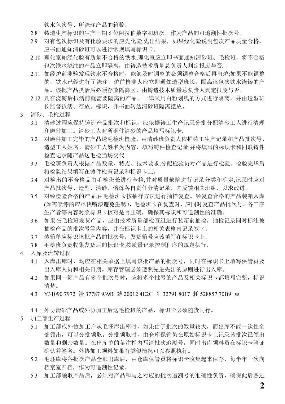 产品可追溯性管理办法.doc_第2页