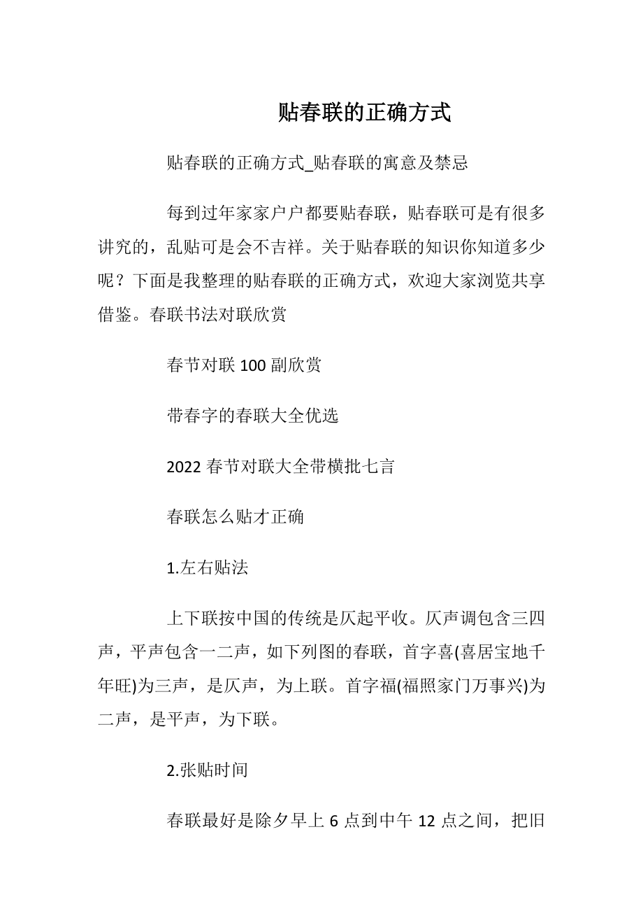 贴春联的正确方式.docx_第1页